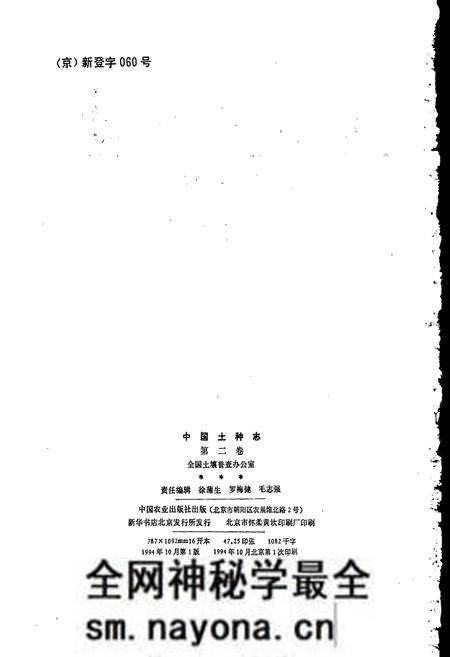 《中国土种志 第二卷》.pdf电子版_其他志预览图2 《中国土种志 第二卷》.pdf电子版_其他志预览图2