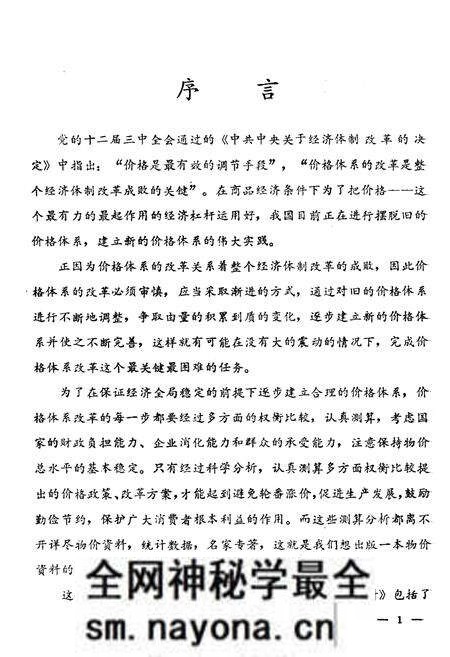 《辽宁物价史料》.pdf电子版_辽宁省志预览图3