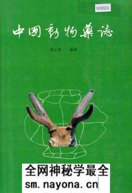 《中国动物药志》.pdf电子版_其他志预览图 《中国动物药志》.pdf电子版_其他志预览图