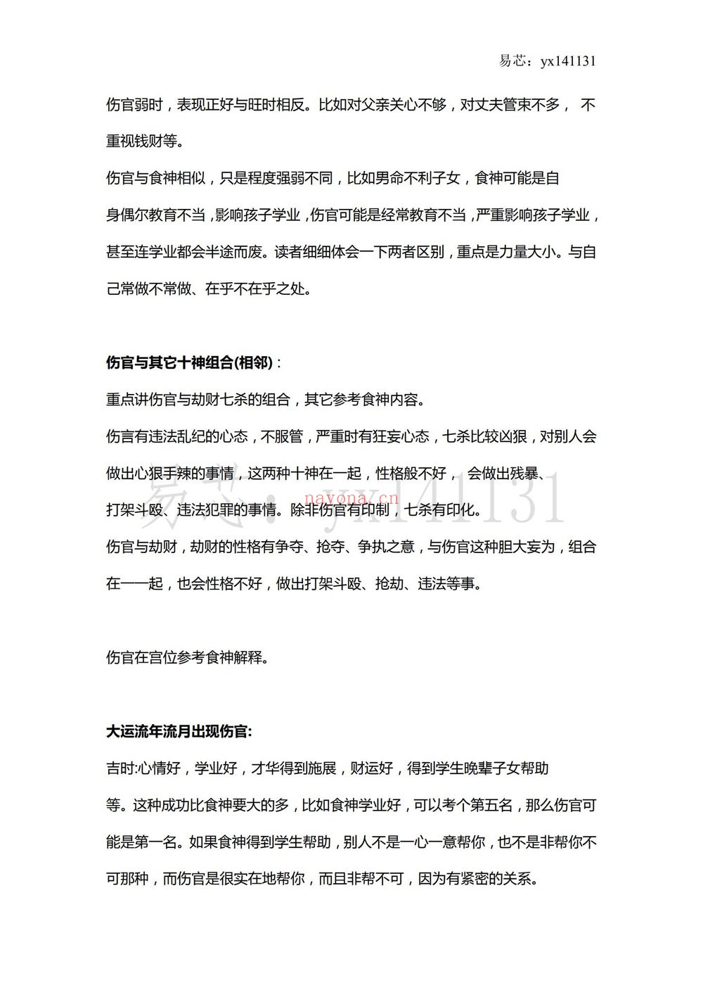 《易芯八字初级班》（视频39集+文档）