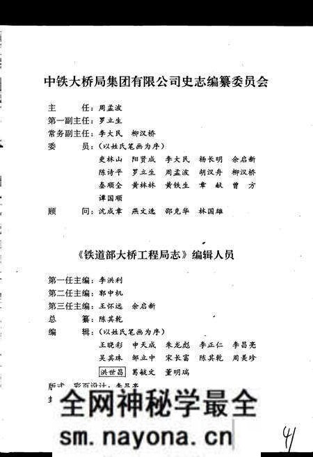 《铁道部大桥工程局志》.pdf电子版_其他志预览图3 《铁道部大桥工程局志》.pdf电子版_其他志预览图3
