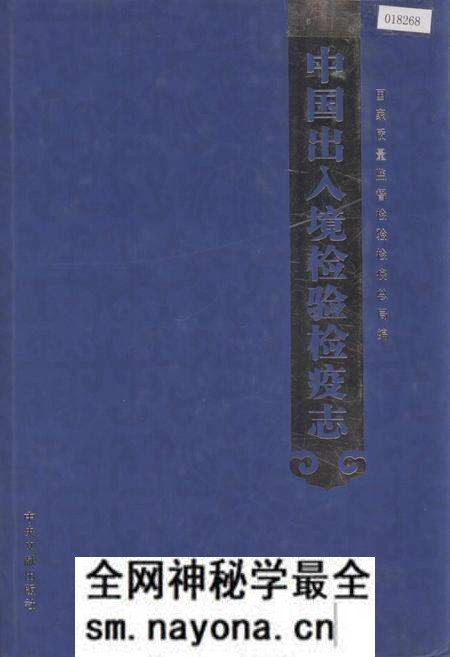 《中国出入境检验检疫志10》.pdf电子版_其他志预览图 《中国出入境检验检疫志10》.pdf电子版_其他志预览图
