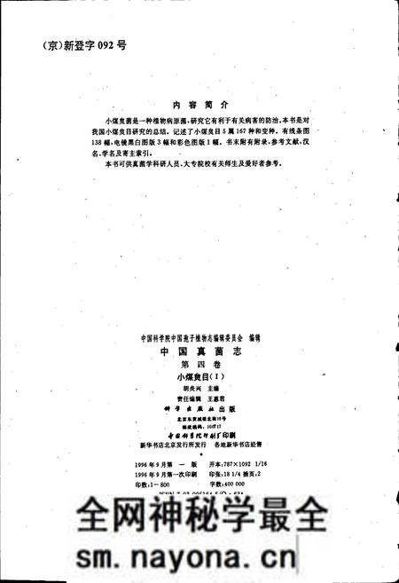 《中国真菌志 第四卷 小煤炱目Ⅰ》.pdf电子版_其他志预览图4 《中国真菌志 第四卷 小煤炱目Ⅰ》.pdf电子版_其他志预览图4