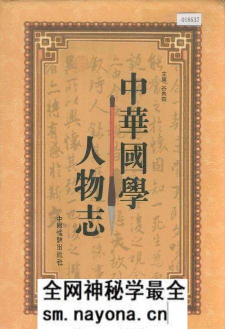 《中华国学人物志》.pdf电子版_其他志预览图 《中华国学人物志》.pdf电子版_其他志预览图