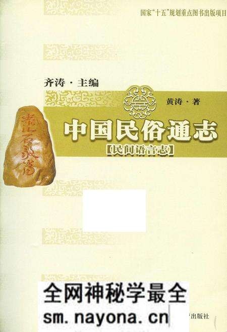 《中国民族通志民间语言志》.pdf电子版_其他志预览图1 《中国民族通志民间语言志》.pdf电子版_其他志预览图1