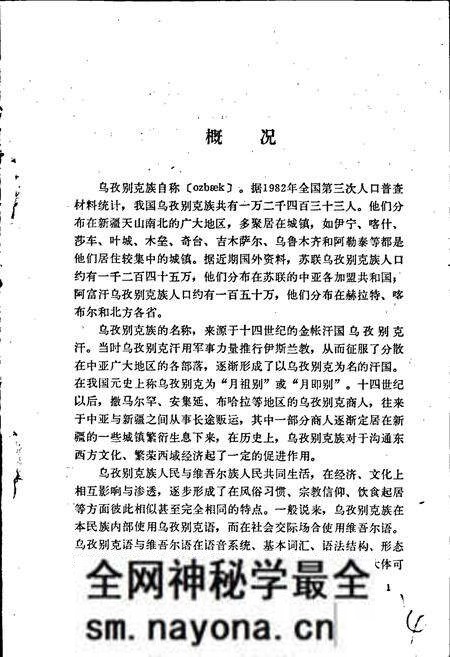 《中国少数民族语言简志乌孜别克语简志》.pdf电子版_其他志预览图5 《中国少数民族语言简志乌孜别克语简志》.pdf电子版_其他志预览图5