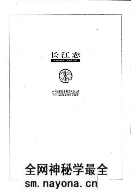 《长江志 水政》.pdf电子版_其他志预览图1 《长江志 水政》.pdf电子版_其他志预览图1