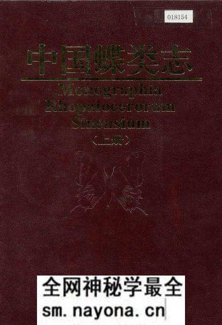 《中国蝶类志 上册》.pdf电子版_其他志预览图