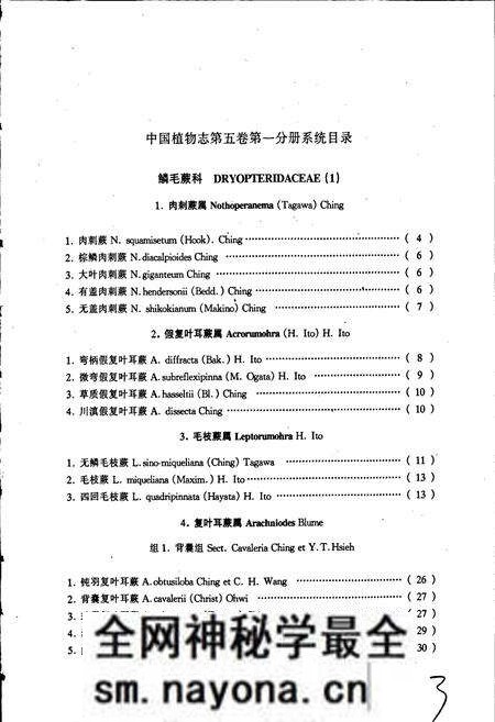 《中国植物志第五卷第一分册》.pdf电子版_其他志预览图5 《中国植物志第五卷第一分册》.pdf电子版_其他志预览图5