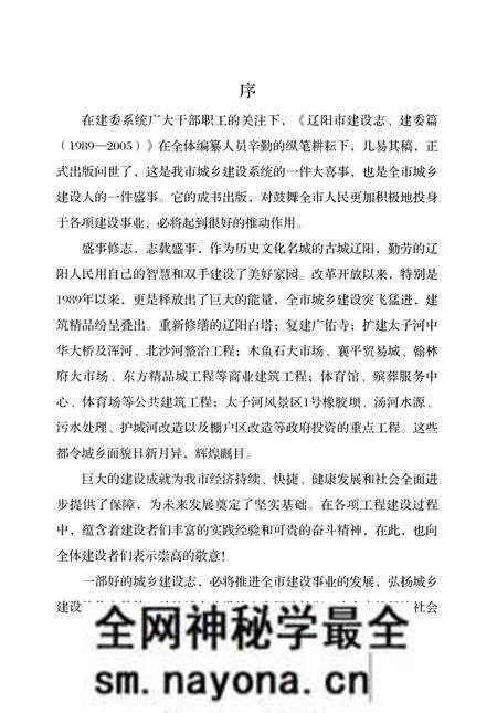 《辽阳市建设志(建委篇)》.pdf电子版_辽宁省志预览图1 《辽阳市建设志(建委篇)》.pdf电子版_辽宁省志预览图1