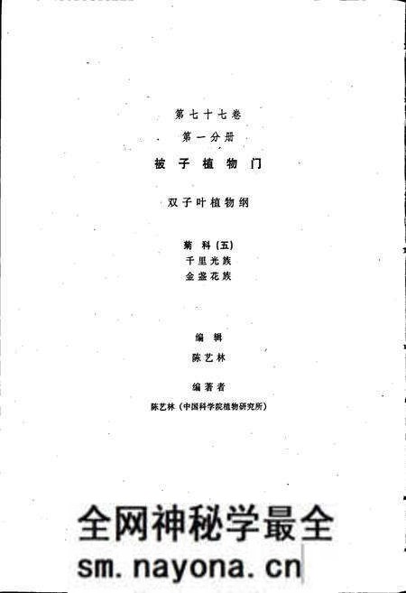 《中国植物志第七十七卷第一分册》.pdf电子版_其他志预览图3