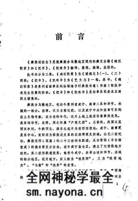 《彝族创世志谱牒志(一)》.pdf电子版_其他志预览图5