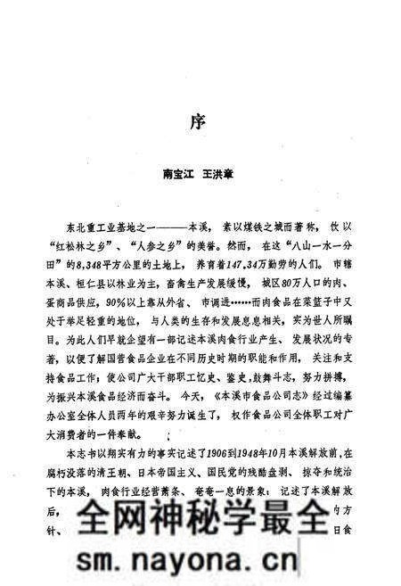 《本溪市食品公司志(1954~1987)》.pdf电子版_辽宁省志预览图4 《本溪市食品公司志(1954~1987)》.pdf电子版_辽宁省志预览图4