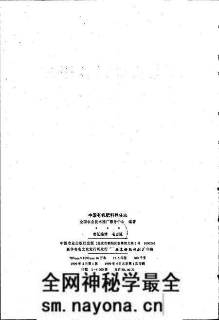 《中国有机肥料养分志》.pdf电子版_其他志预览图2 《中国有机肥料养分志》.pdf电子版_其他志预览图2