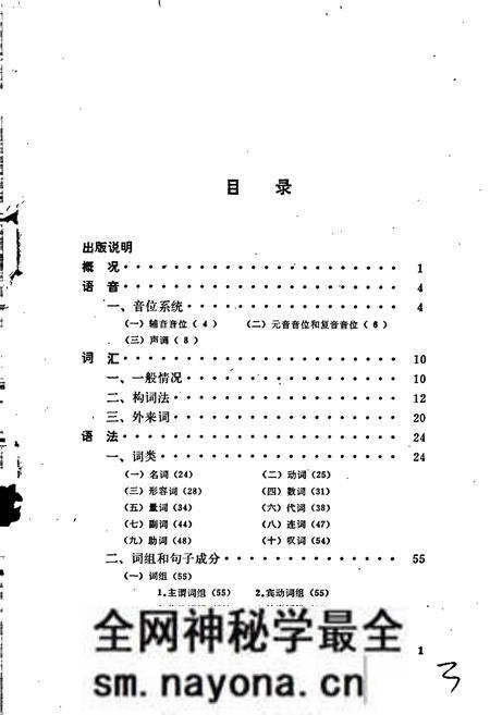 《中国少数民族语言简志拉祜语简志》.pdf电子版_其他志预览图3