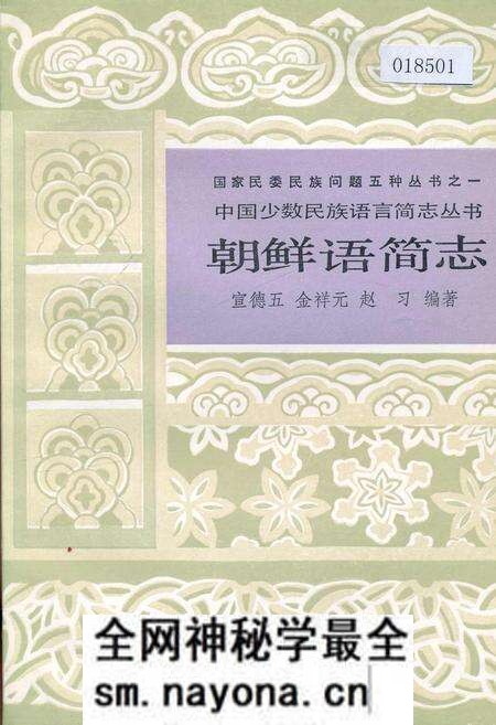 《中国少数民族语言简志朝鲜语简志》.pdf电子版_其他志预览图 《中国少数民族语言简志朝鲜语简志》.pdf电子版_其他志预览图