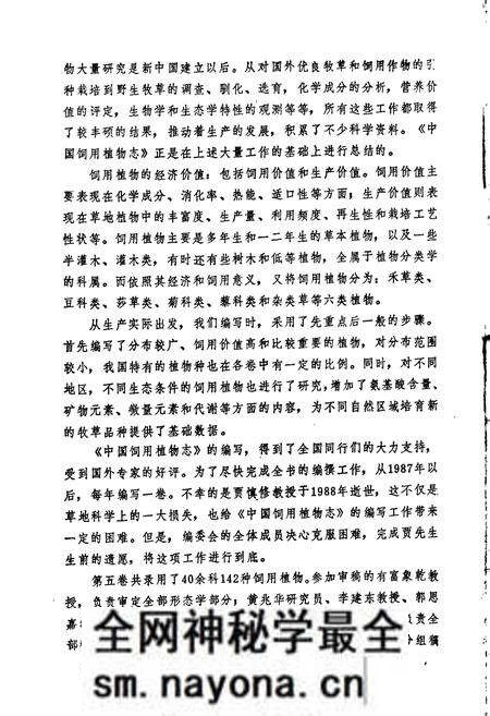 《中国饲用植物志5》.pdf电子版_其他志预览图4
