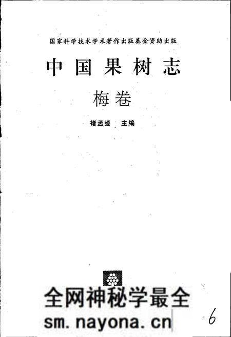 《中国果树志梅卷》.pdf电子版_其他志预览图1