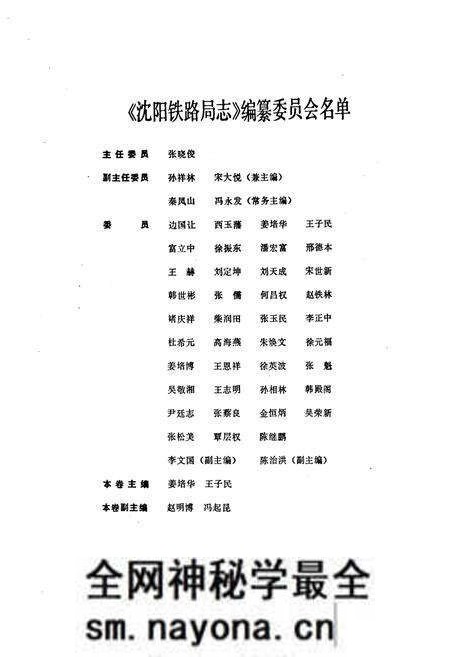 《沈阳铁路货运志1894-1990》.pdf电子版_辽宁省志预览图3 《沈阳铁路货运志1894-1990》.pdf电子版_辽宁省志预览图3