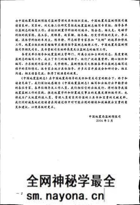 《中国地震局地球物理研究所地震监测志》.pdf电子版_其他志预览图5