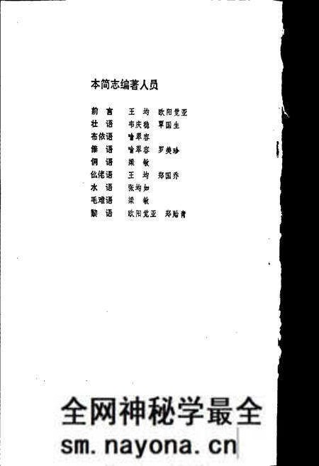 《中国少数民族语言简志壮桐语族语言简志》.pdf电子版_其他志预览图2 《中国少数民族语言简志壮桐语族语言简志》.pdf电子版_其他志预览图2
