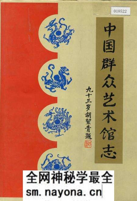 《中国群众艺术馆志》.pdf电子版_其他志预览图 《中国群众艺术馆志》.pdf电子版_其他志预览图