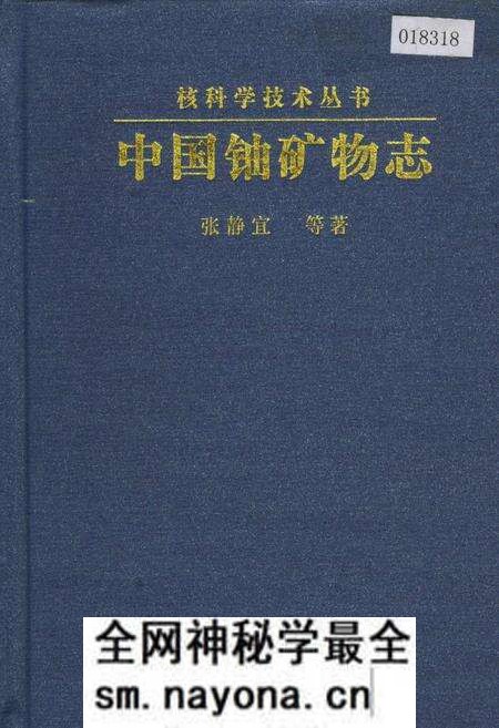 《中国铀矿物志》.pdf电子版_其他志预览图