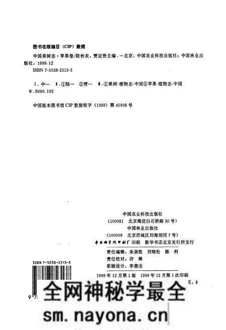 《中国果树志苹果卷》.pdf电子版_其他志预览图2