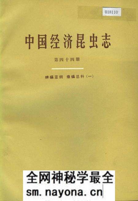 《中国经济昆虫志 第四十四册 蜱螨亚纲 瘿螨总科（一）》.pdf电子版_其他志预览图