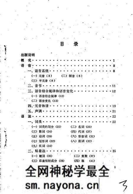 《中国少数民族语言简志朝鲜语简志》.pdf电子版_其他志预览图3 《中国少数民族语言简志朝鲜语简志》.pdf电子版_其他志预览图3