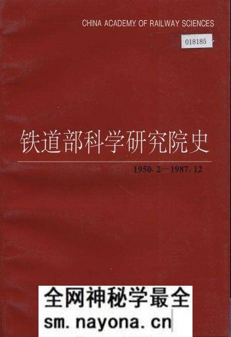 《铁道部科学研究院史》.pdf电子版_其他志预览图 《铁道部科学研究院史》.pdf电子版_其他志预览图