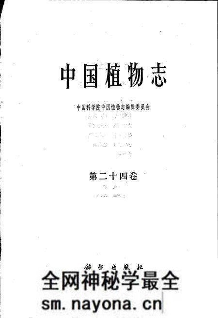 《中国植物志第二十四卷》.pdf电子版_其他志预览图1 《中国植物志第二十四卷》.pdf电子版_其他志预览图1