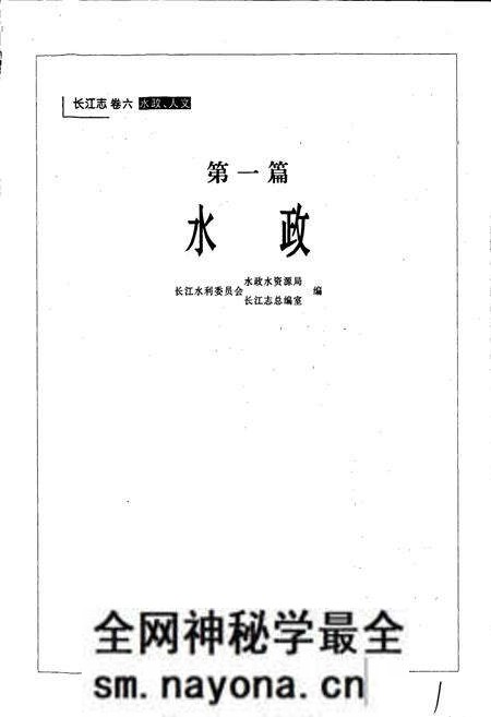 《长江志 水政》.pdf电子版_其他志预览图3 《长江志 水政》.pdf电子版_其他志预览图3