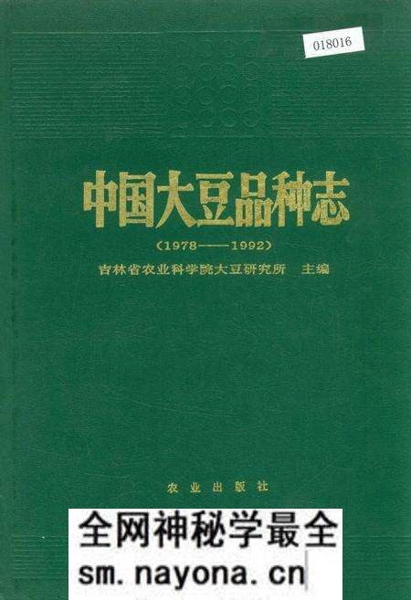 《中国大豆品种志》.pdf电子版_其他志预览图 《中国大豆品种志》.pdf电子版_其他志预览图