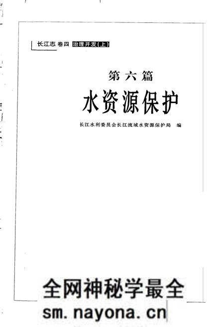 《长江志 水资源保护》.pdf电子版_其他志预览图1 《长江志 水资源保护》.pdf电子版_其他志预览图1