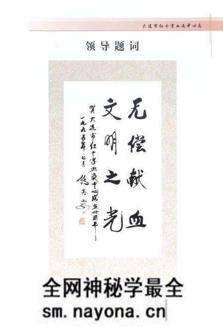 《《大连市红十字血液中心中心志(1965-2005)》》.pdf电子版_辽宁省志预览图4 《《大连市红十字血液中心中心志(1965-2005)》》.pdf电子版_辽宁省志预览图4