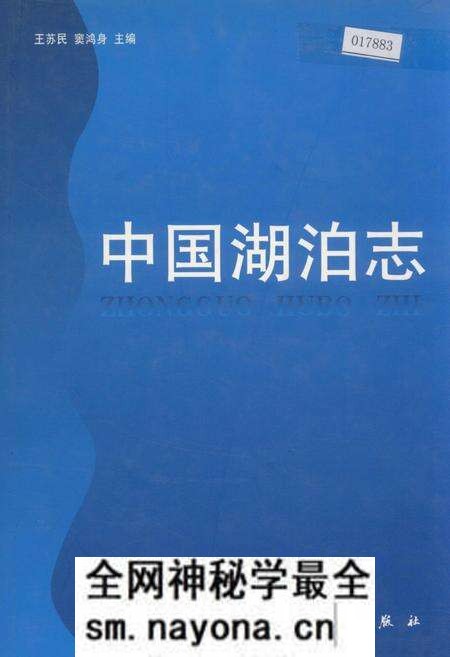 《中国湖泊志》.pdf电子版_其他志预览图 《中国湖泊志》.pdf电子版_其他志预览图