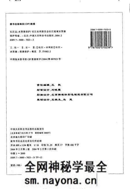 《长江志 水资源保护》.pdf电子版_其他志预览图4 《长江志 水资源保护》.pdf电子版_其他志预览图4