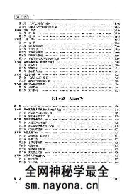 《《武昌区志》(下卷)》.pdf电子版_湖北省志预览图3 《《武昌区志》(下卷)》.pdf电子版_湖北省志预览图3