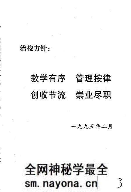 《铁道部电气化工程局党校职工学校志》.pdf电子版_其他志预览图4 《铁道部电气化工程局党校职工学校志》.pdf电子版_其他志预览图4