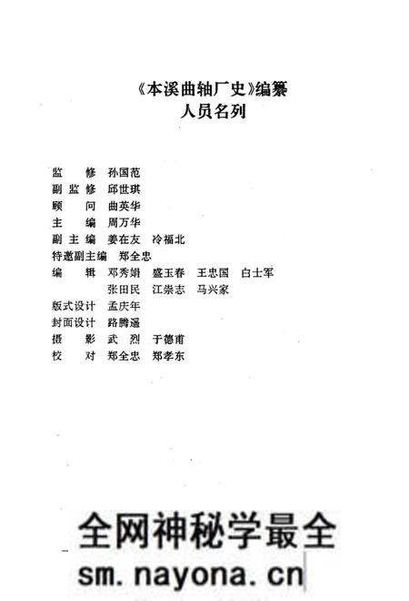 《本溪曲轴厂史》.pdf电子版_辽宁省志预览图2 《本溪曲轴厂史》.pdf电子版_辽宁省志预览图2