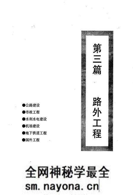 《铁道部第五工程局志下》.pdf电子版_其他志预览图1 《铁道部第五工程局志下》.pdf电子版_其他志预览图1