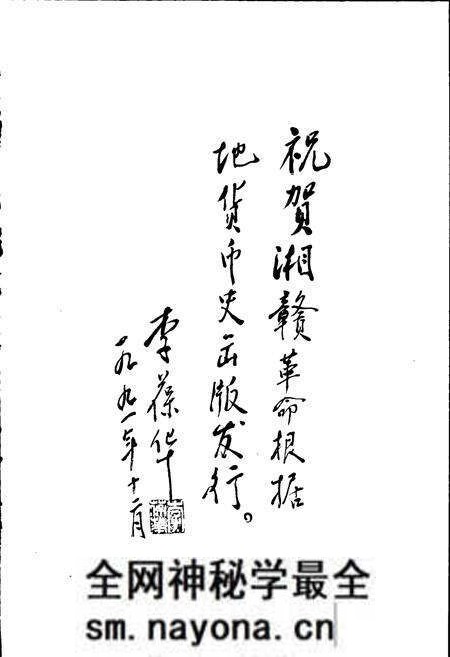 《湘赣革命根据地货币史》.pdf电子版_其他志预览图5 《湘赣革命根据地货币史》.pdf电子版_其他志预览图5