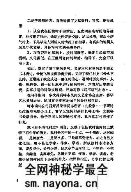 《《后不塔气村志》》.pdf电子版_内蒙古自治区志预览图5