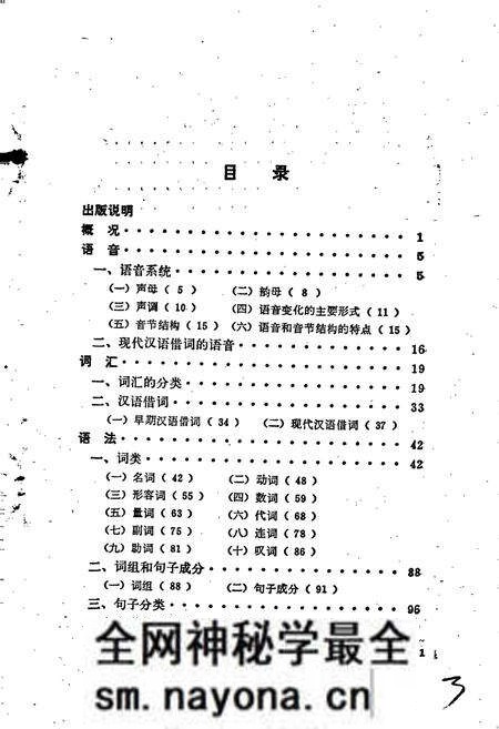 《中国少数民族语言简志纳西语简志》.pdf电子版_其他志预览图3 《中国少数民族语言简志纳西语简志》.pdf电子版_其他志预览图3