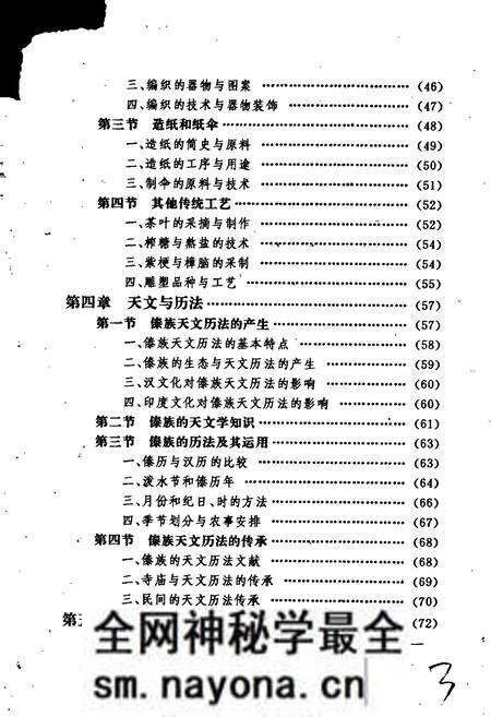 《傣族文化志》.pdf电子版_其他志预览图4 《傣族文化志》.pdf电子版_其他志预览图4