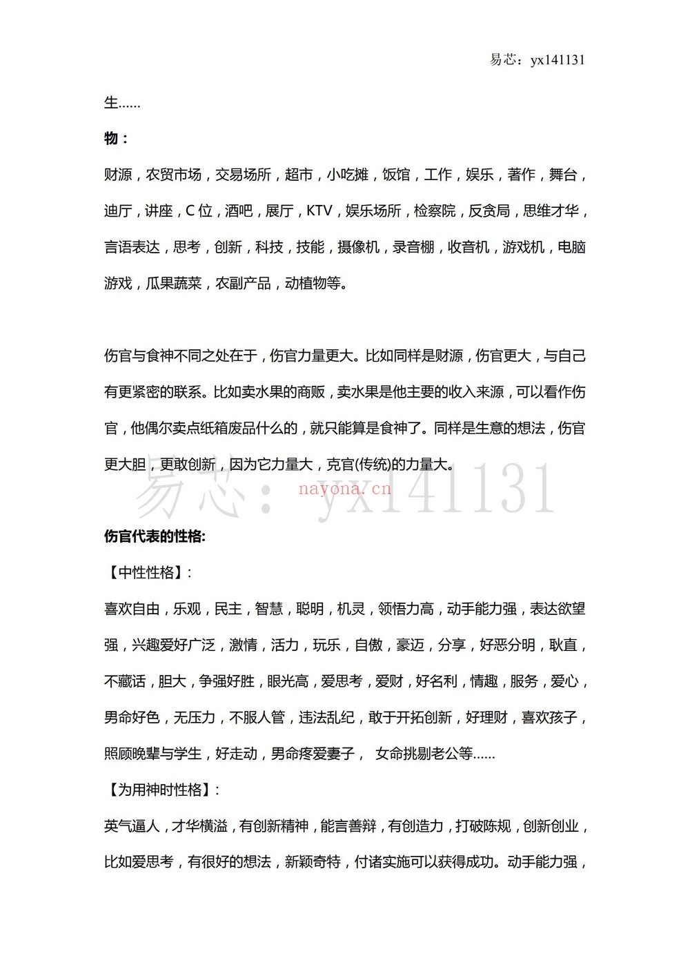 《易芯八字初级班》（视频39集+文档）