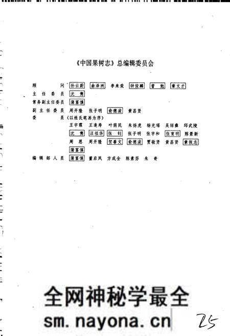 《中国果树志杏卷》.pdf电子版_其他志预览图3