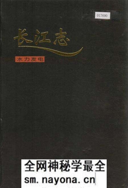 《长江志 水力发电》.pdf电子版_其他志预览图 《长江志 水力发电》.pdf电子版_其他志预览图