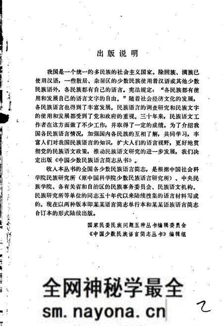《珞巴族语言简志(崩尼-博嘎尔语)》.pdf电子版_其他志预览图2 《珞巴族语言简志(崩尼-博嘎尔语)》.pdf电子版_其他志预览图2